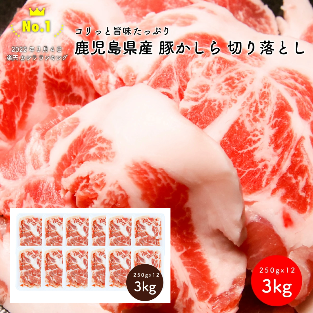 豚かしら 切り落とし 3kg 鹿児島県産 お得用