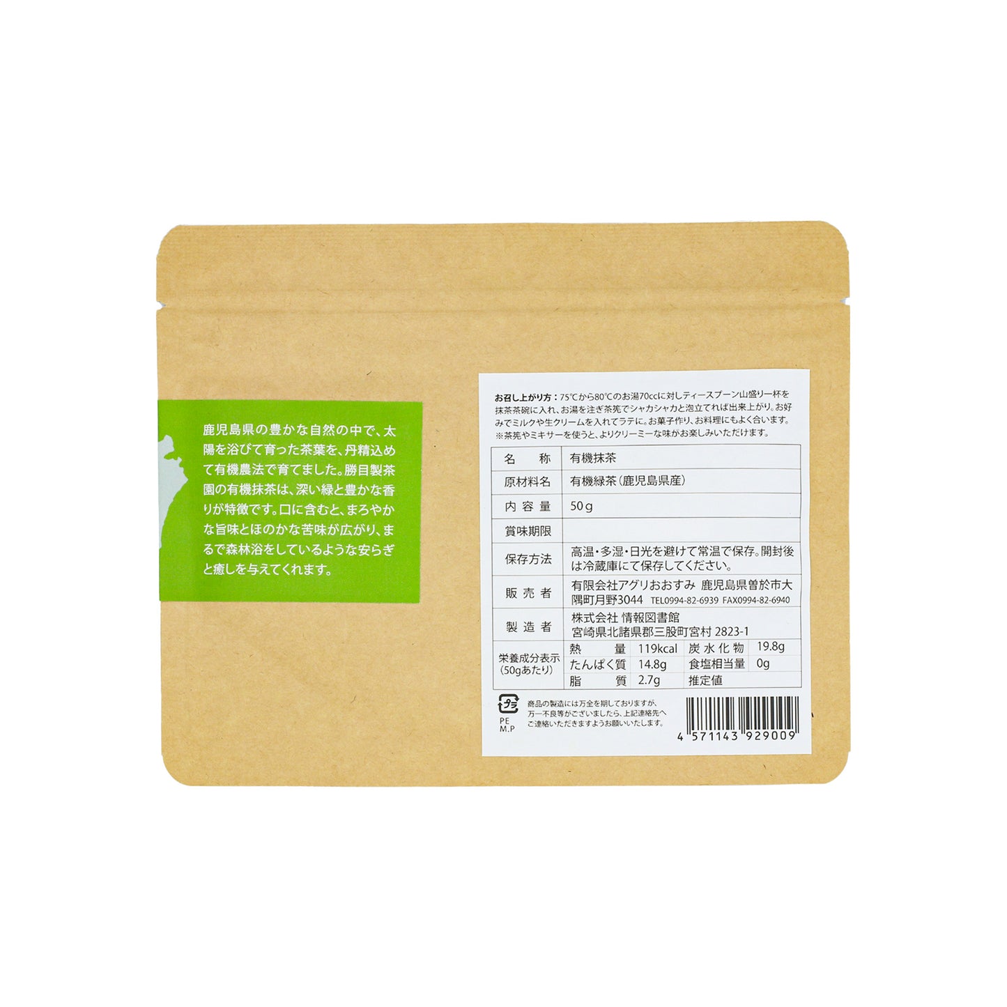 鹿児島県産 有機てん茶使用 抹茶 50g 有機農法 JAS 勝目製茶園 有機抹茶