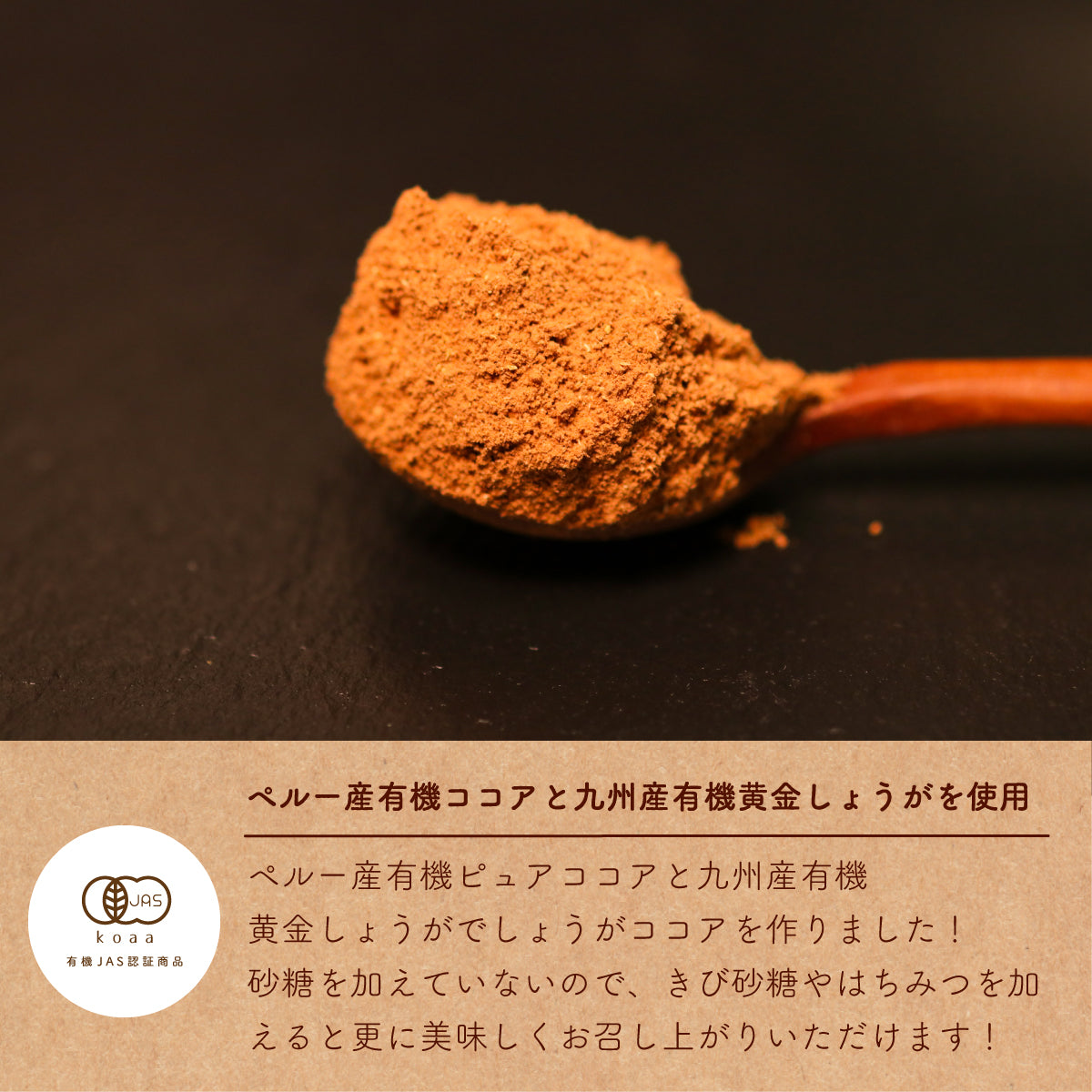オーガニックしょうがココア100g×3