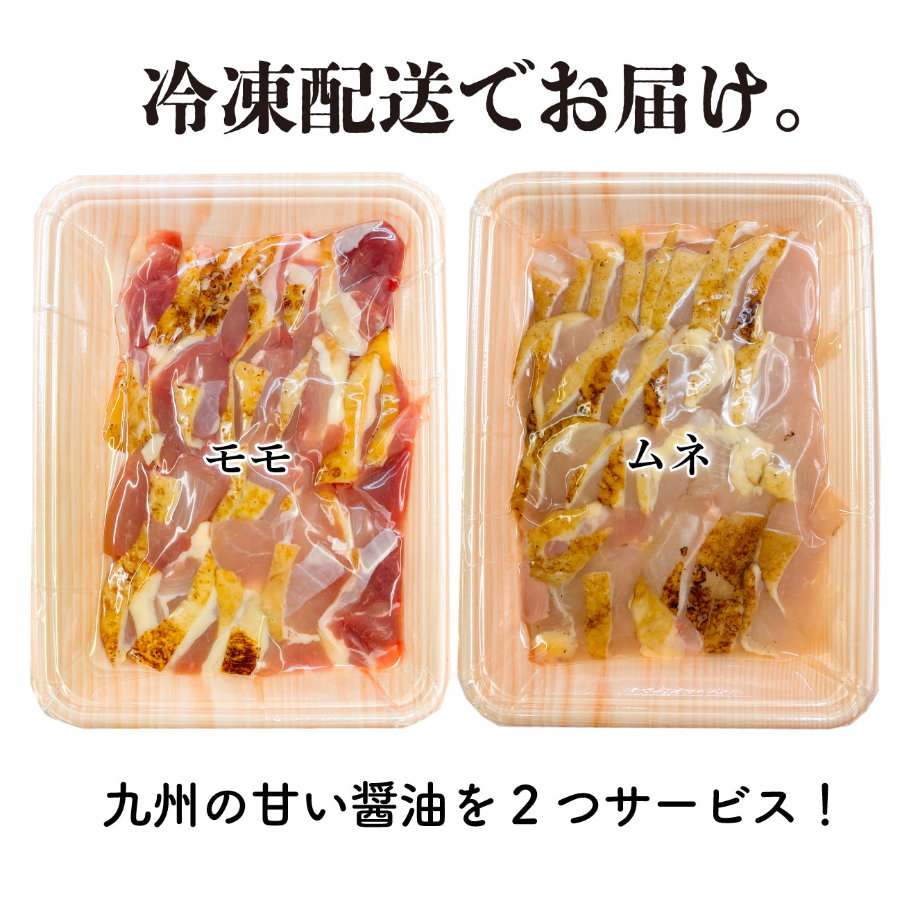 薩摩名物鳥刺し(ムネ・モモミックス)500g(250gx2)