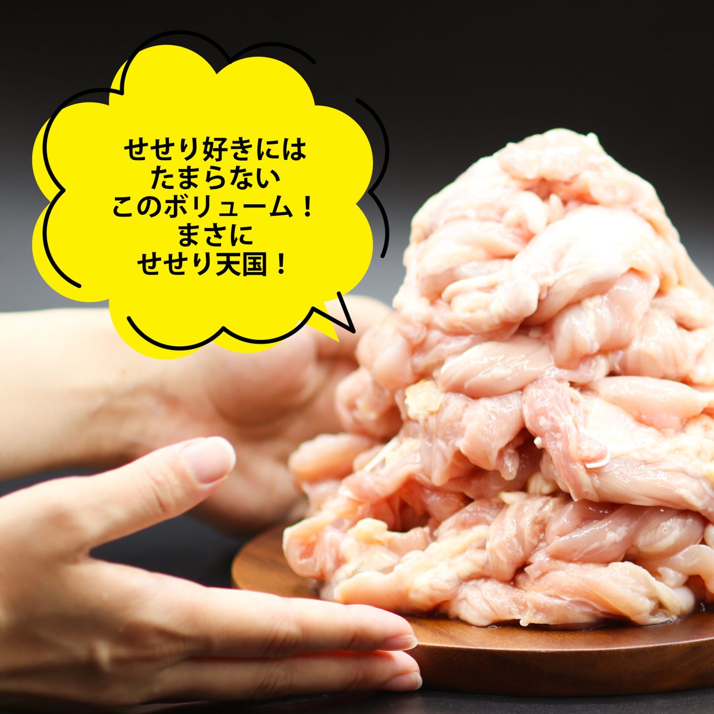 薩摩隼人のせせり天国 1.2kg
