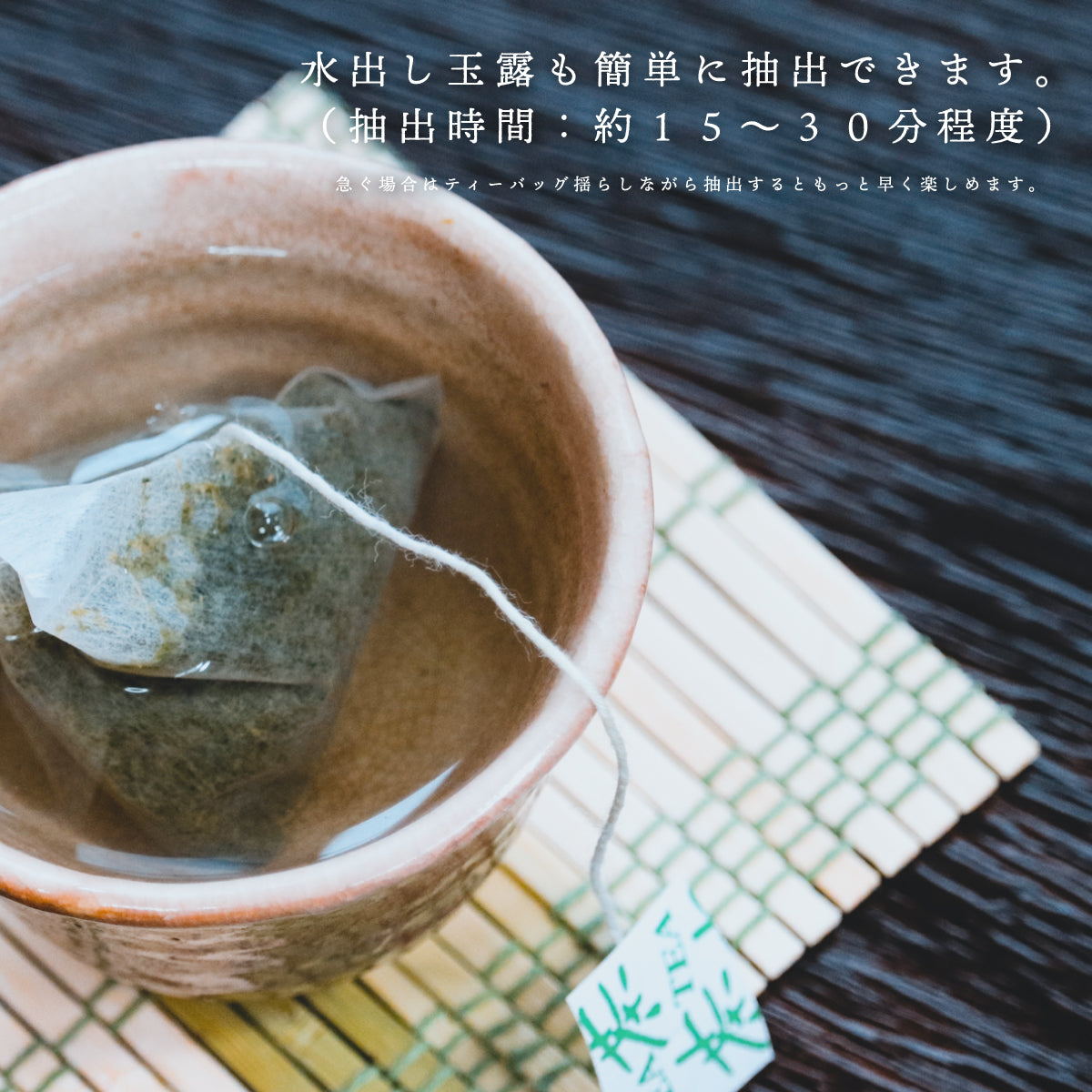玉露 ティーバッグ 3gx30個 お得用 鹿児島玉露粉茶使用