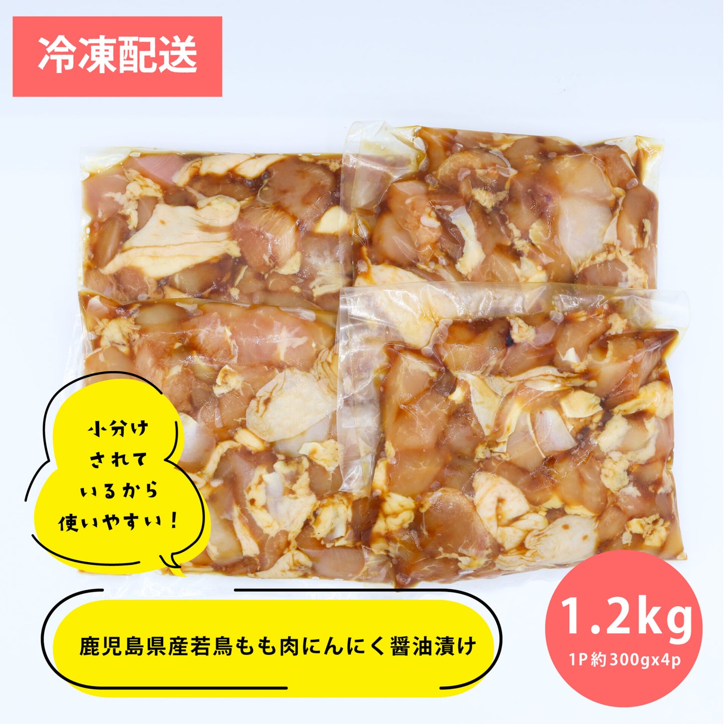 薩摩隼人の若鳥もも にんにく醤油漬け 1.2kg