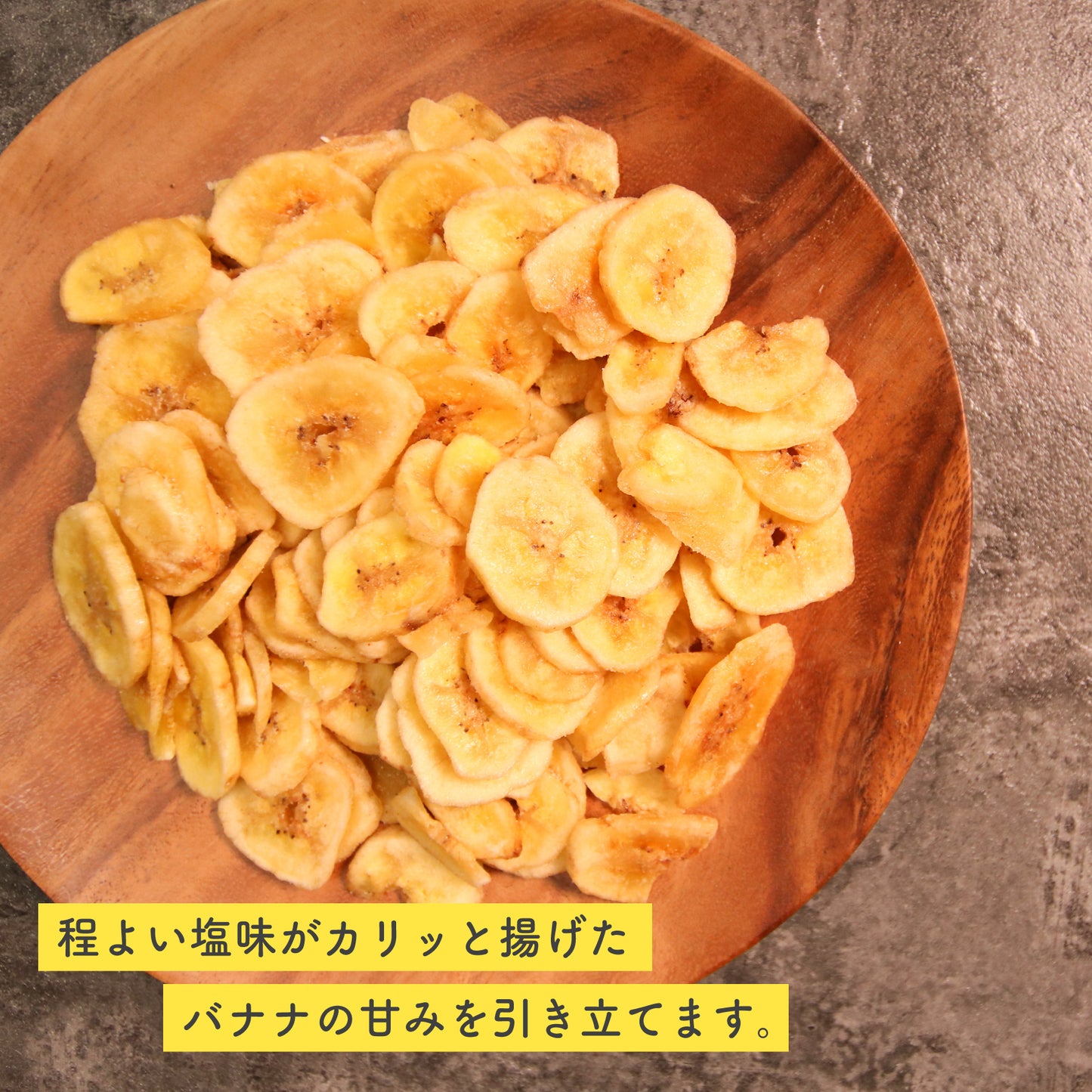 塩バナナチップス 140gx10 鹿児島錦江湾の塩 ココナッツオイル使用