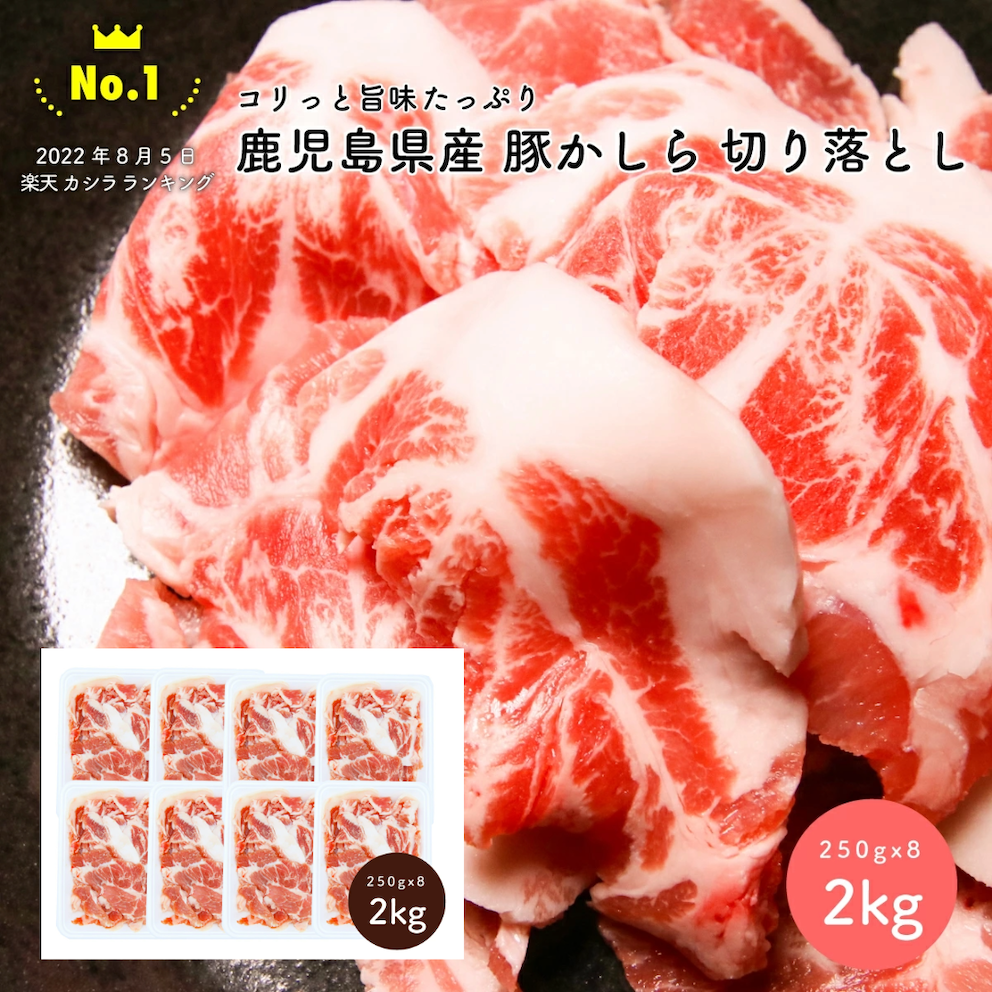 豚かしら切り落とし2kg 鹿児島県産 お得用