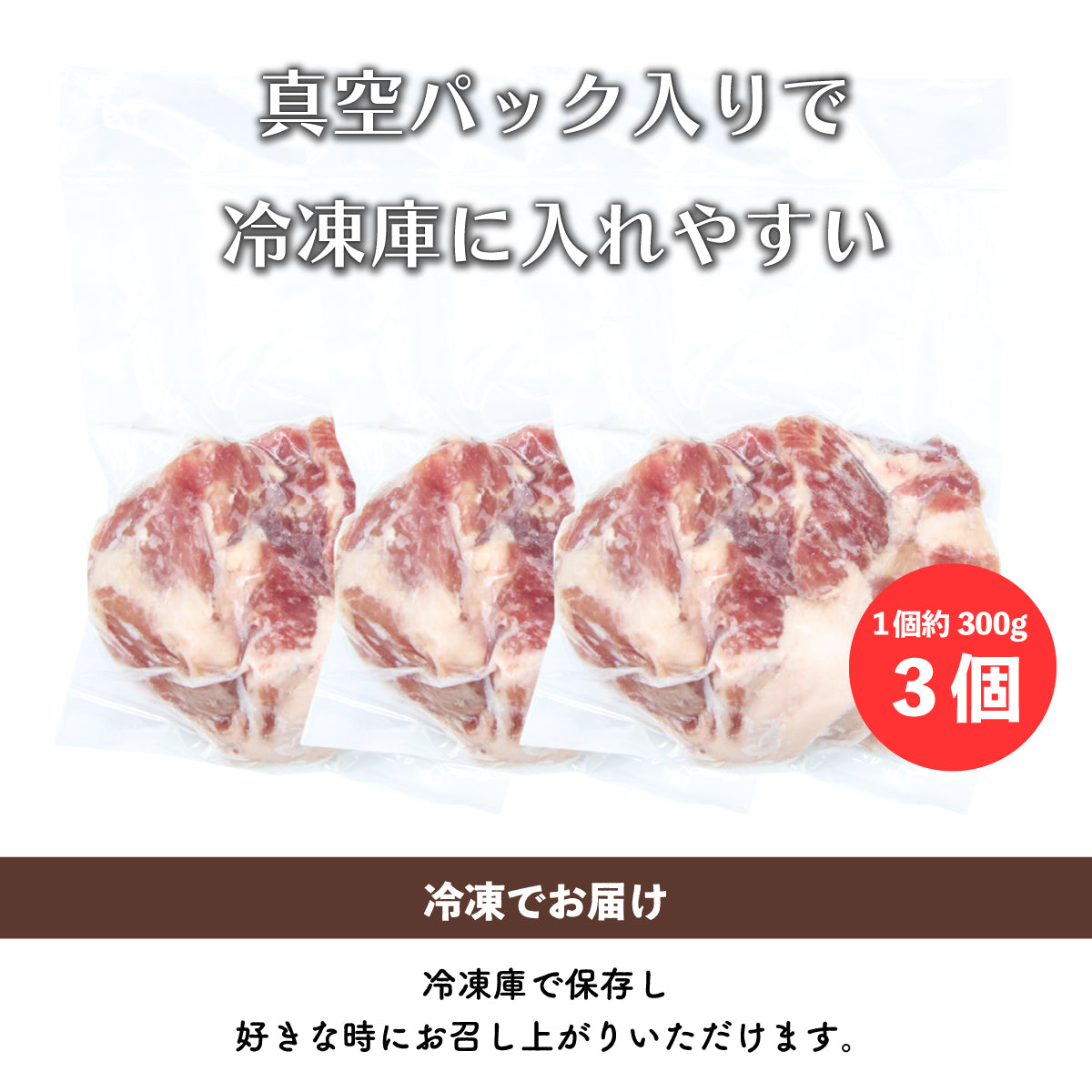 鹿児島県産 豚 かしら ブロック 3個 ( 1個 約300g 前後 )