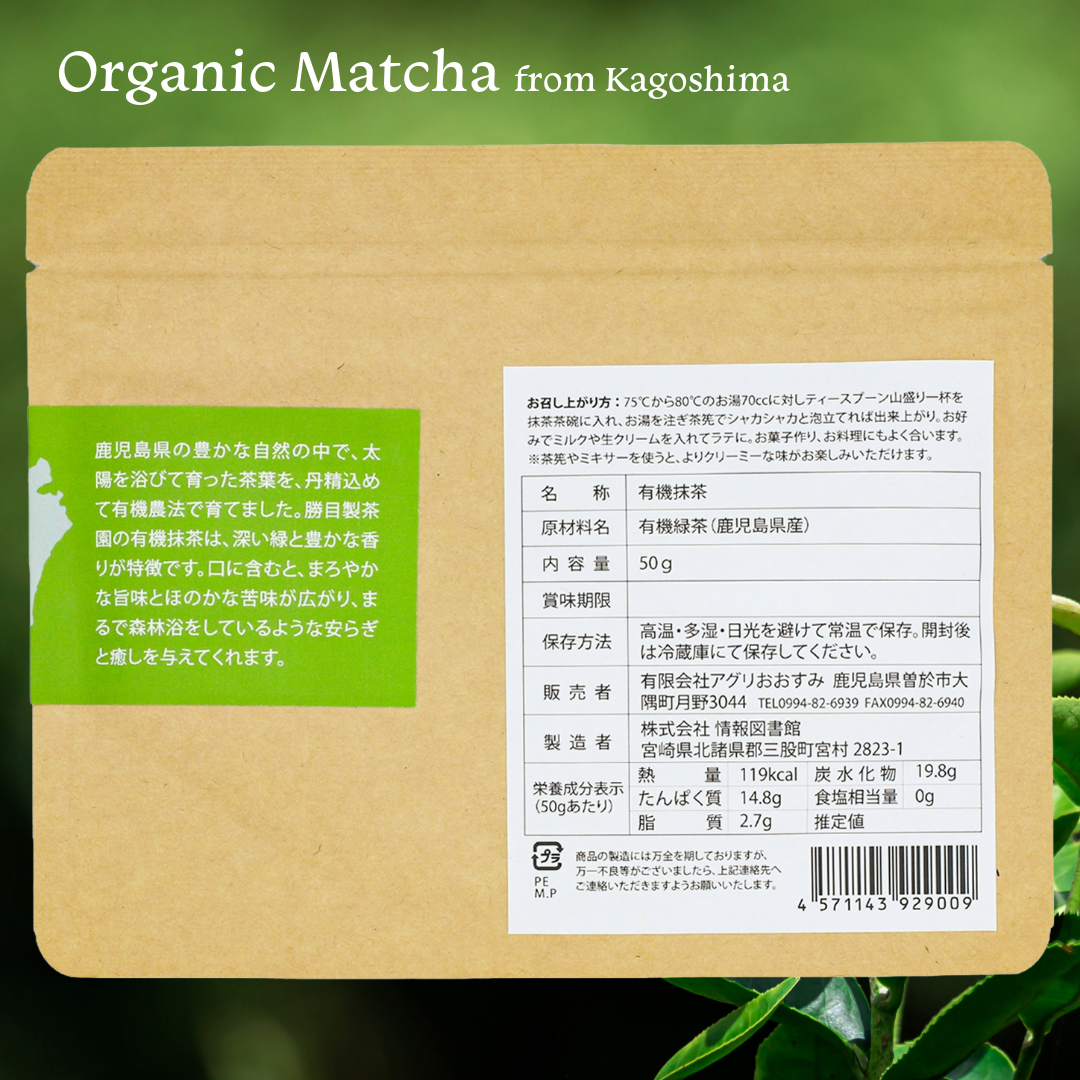 普段づかいの贅沢抹茶 50g 勝目製茶園 有機抹茶 organic matcha