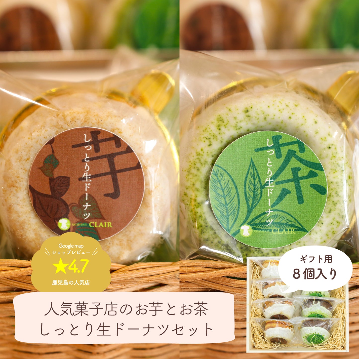 人気菓子店のしっとり生ドーナツセット（8個入り（お茶4個・お芋4個））
