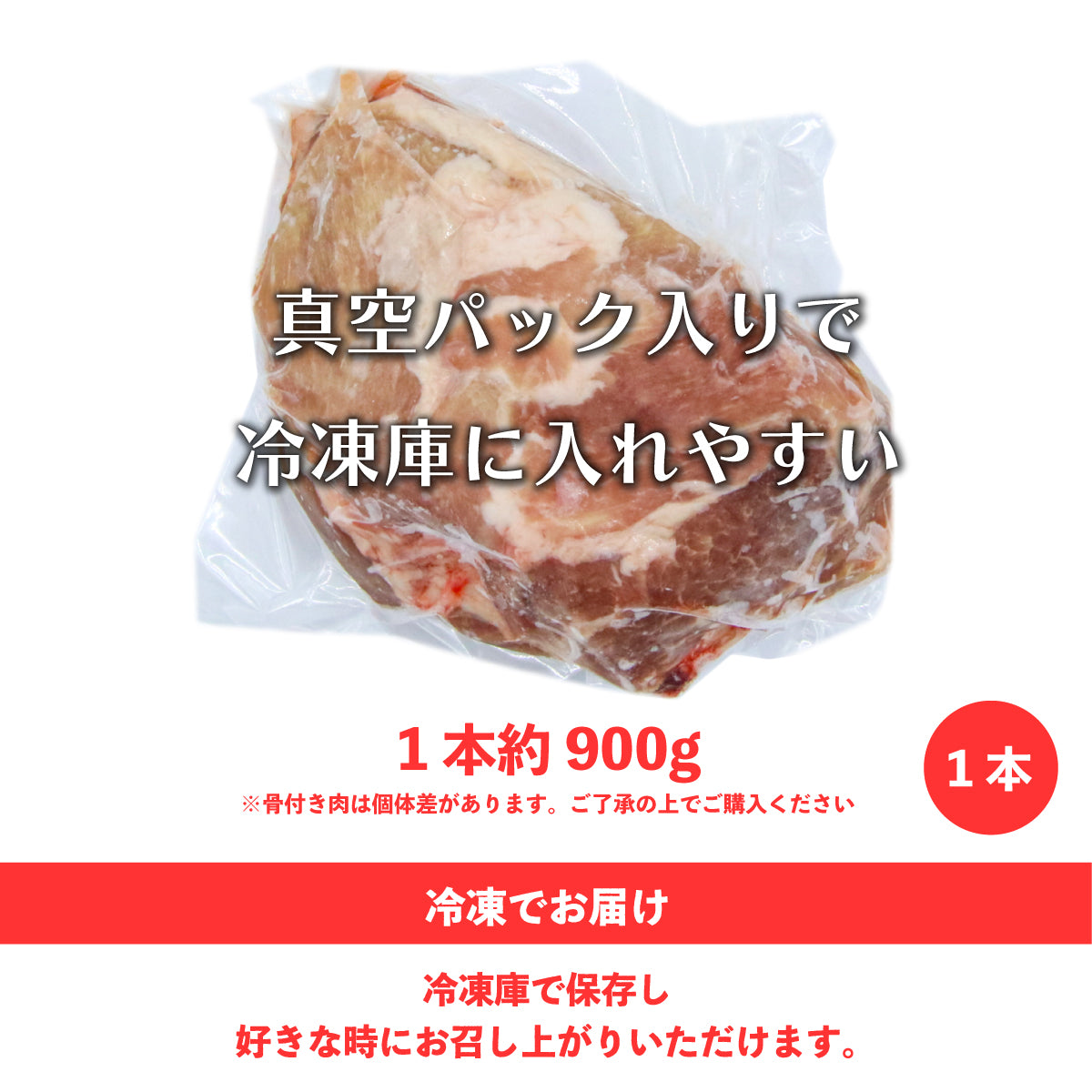 国産 豚 スペアリブ 1本 約800~900g 前後