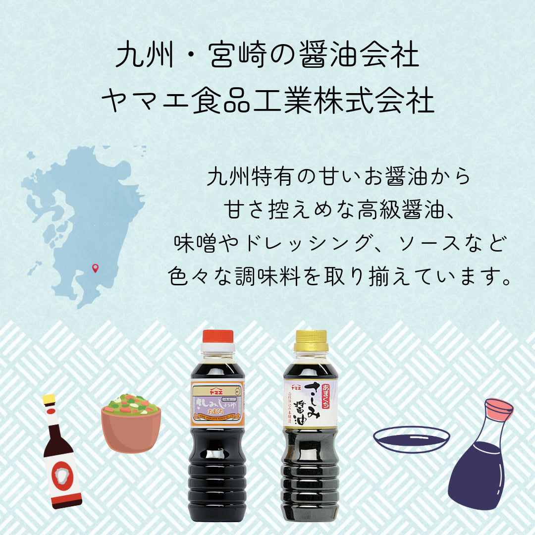 ヤマエ 二段仕込み 本醸造あまくちさしみ醤油 360ml