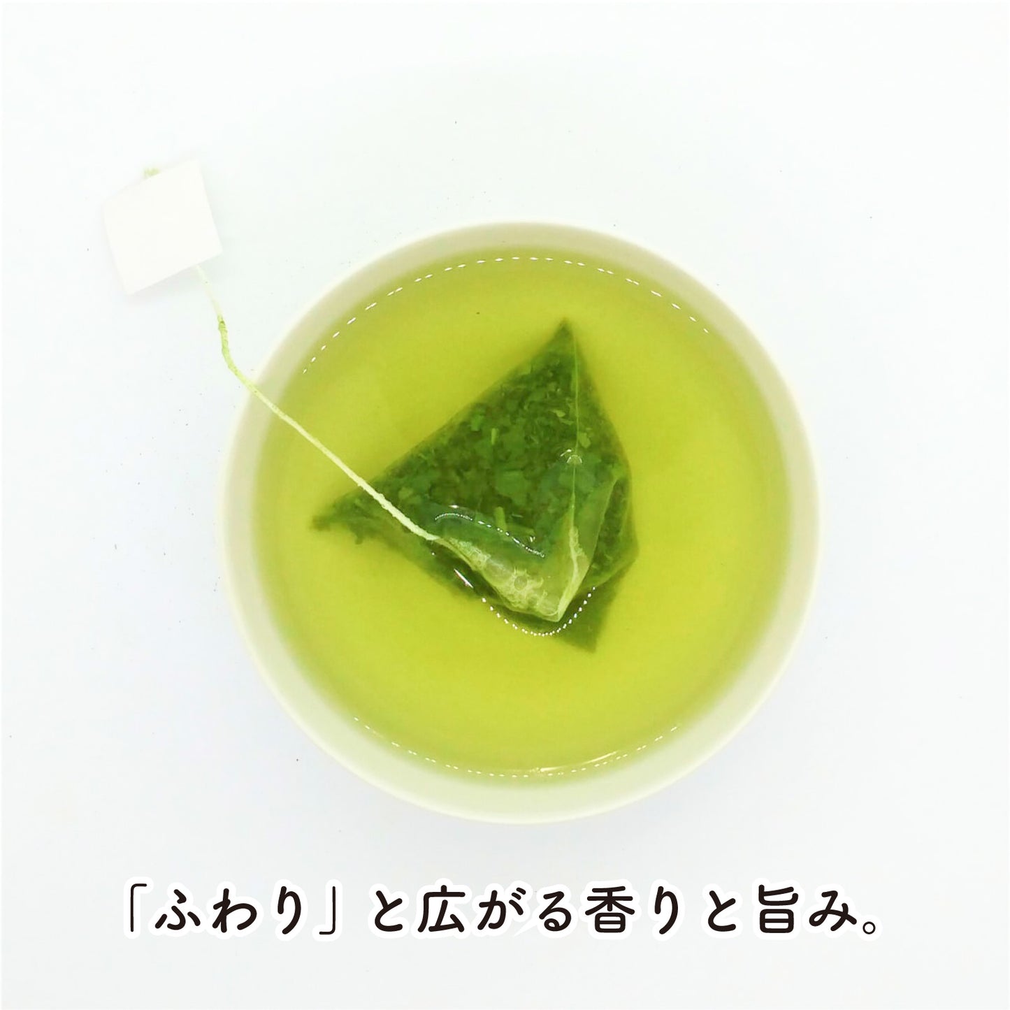 ふわり -冠せ茶・シングルオリジン- （ティーバッグ／2.4ｇ×18包入り）【末吉製茶工房】
