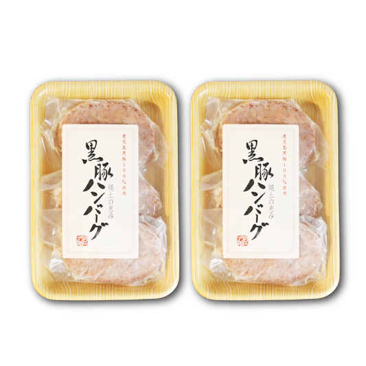 黒豚ハンバーグ 90ｇ×3個入り×2セット