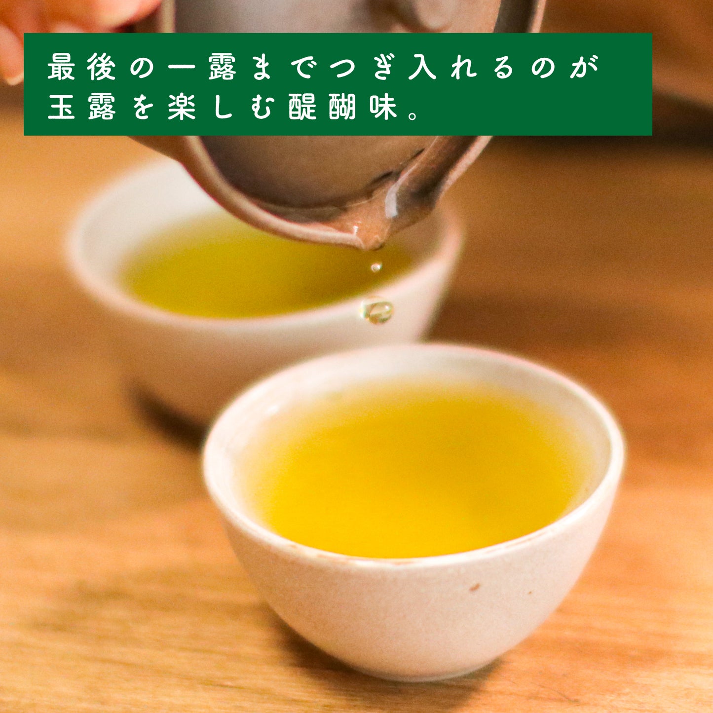 【極特選】坂元園有機玉露 茶名人 50g 鹿児島県産