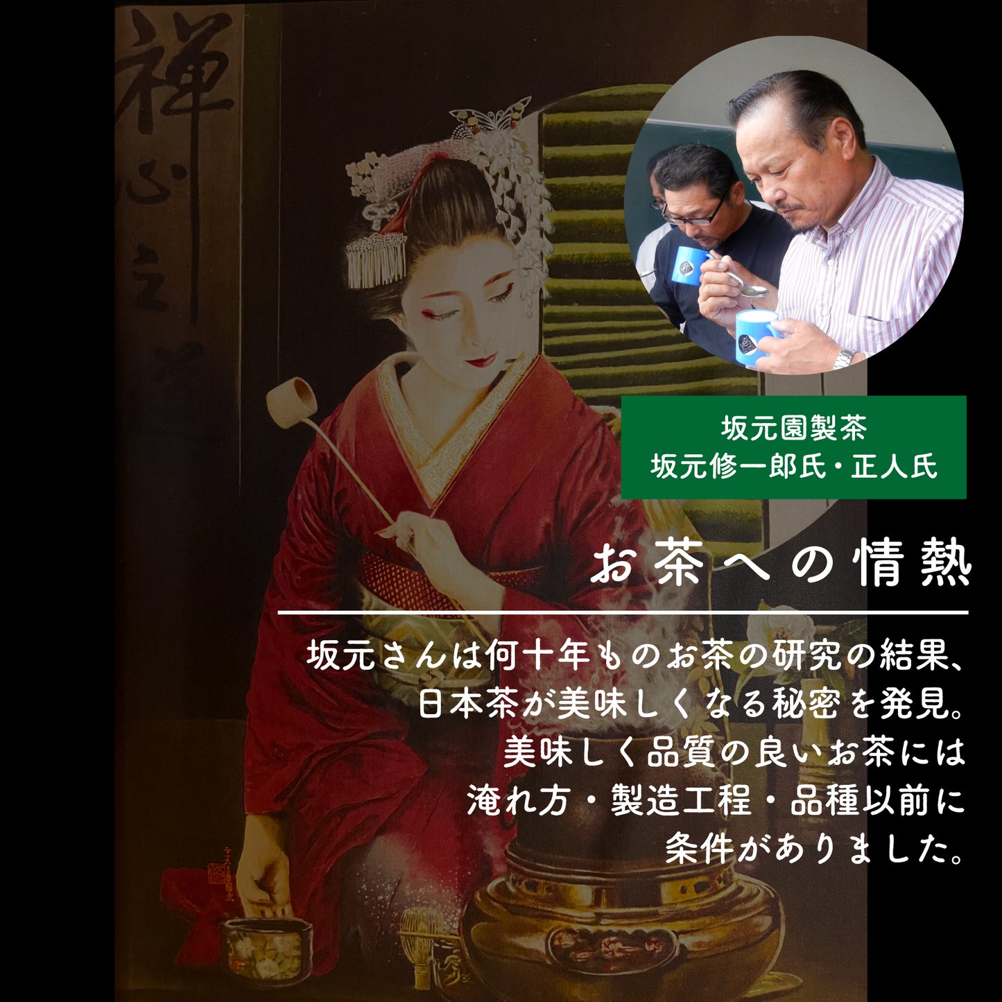 【普通】坂元園有機玉露 茶娘 100g 鹿児島県産