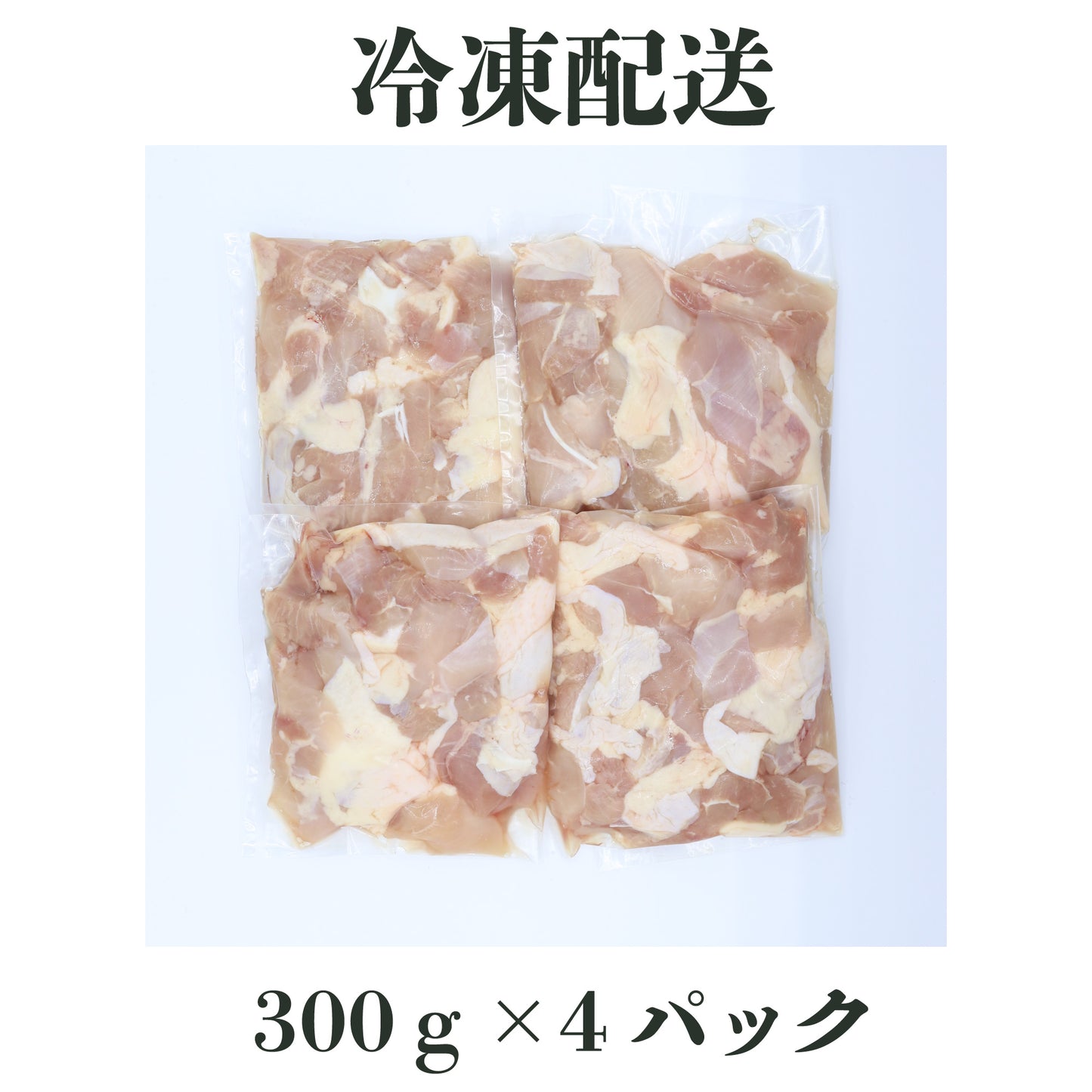 薩摩隼人のせせり天国 1.2kg