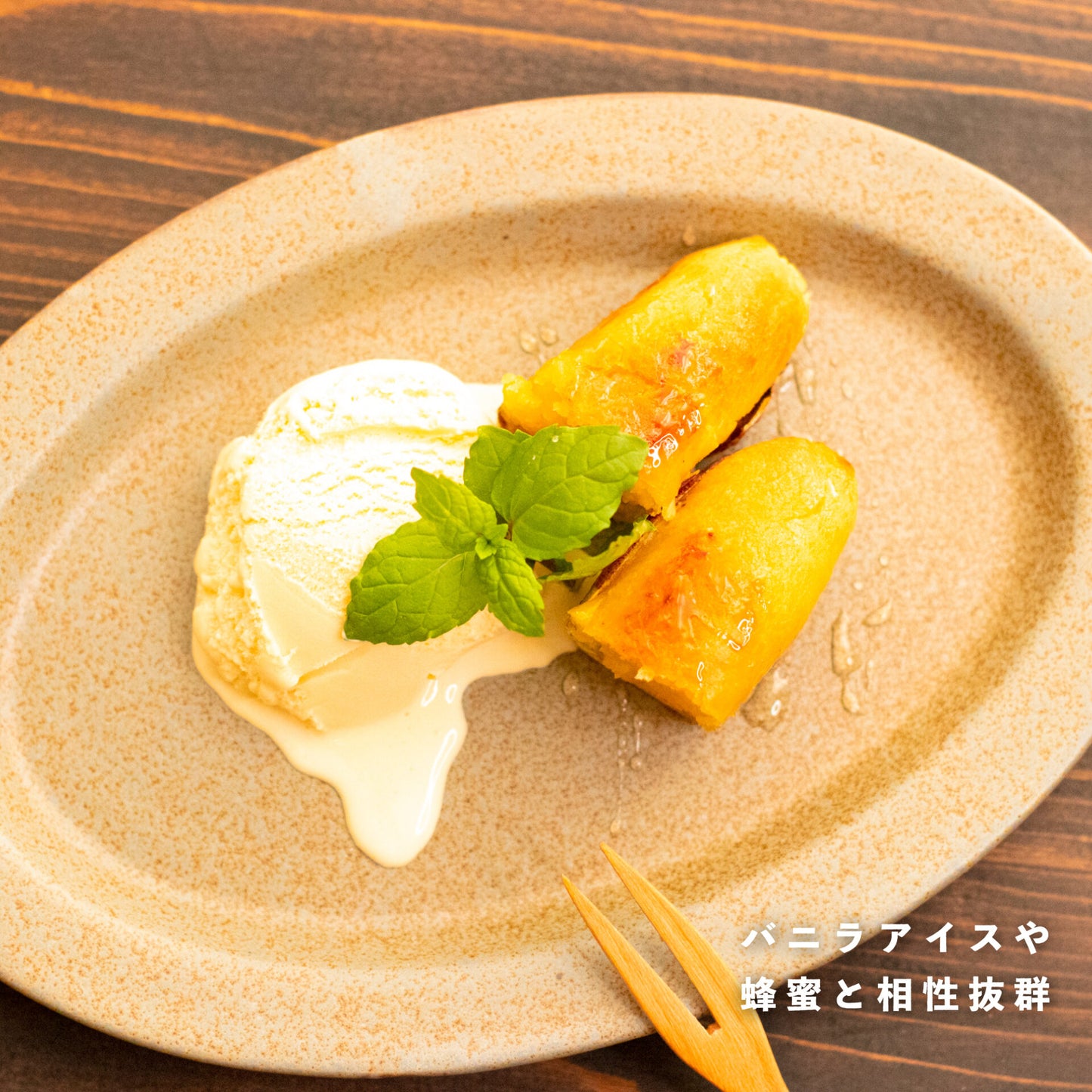 幸せの皮つきスイートポテト90ｇ×4本