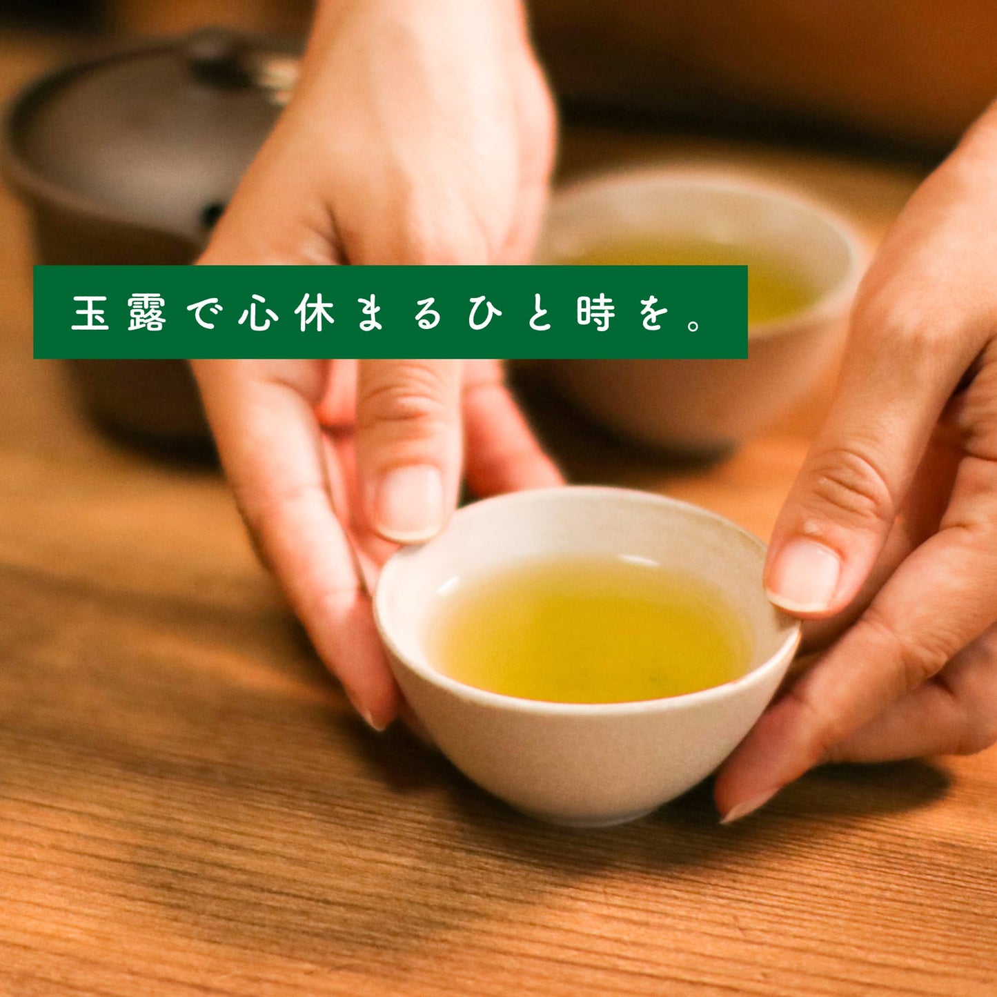 【普通】坂元園有機玉露 茶娘 100g 鹿児島県産