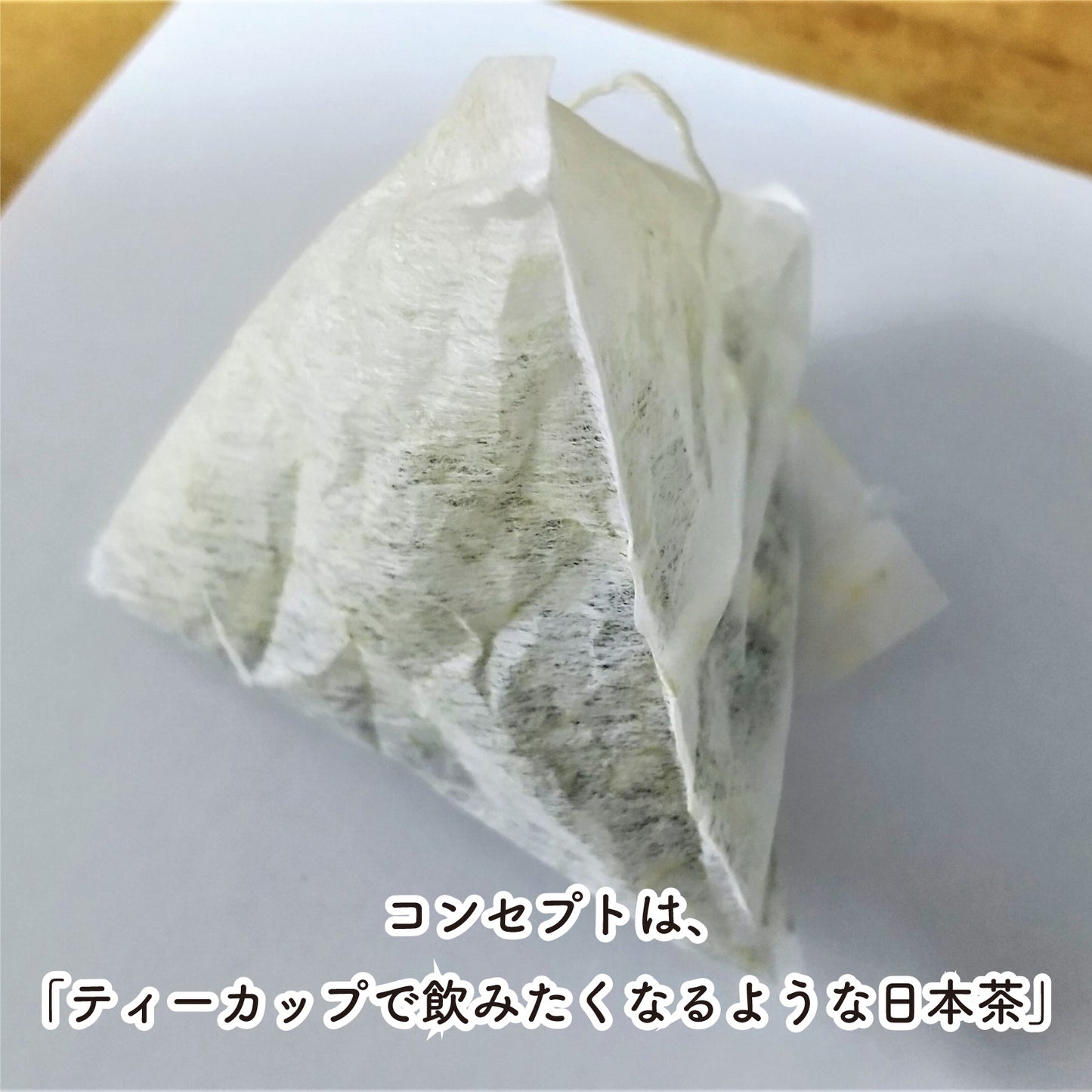 わっぜぇ香るん茶ど -クサラブレンドティー- 【末吉製茶工房】