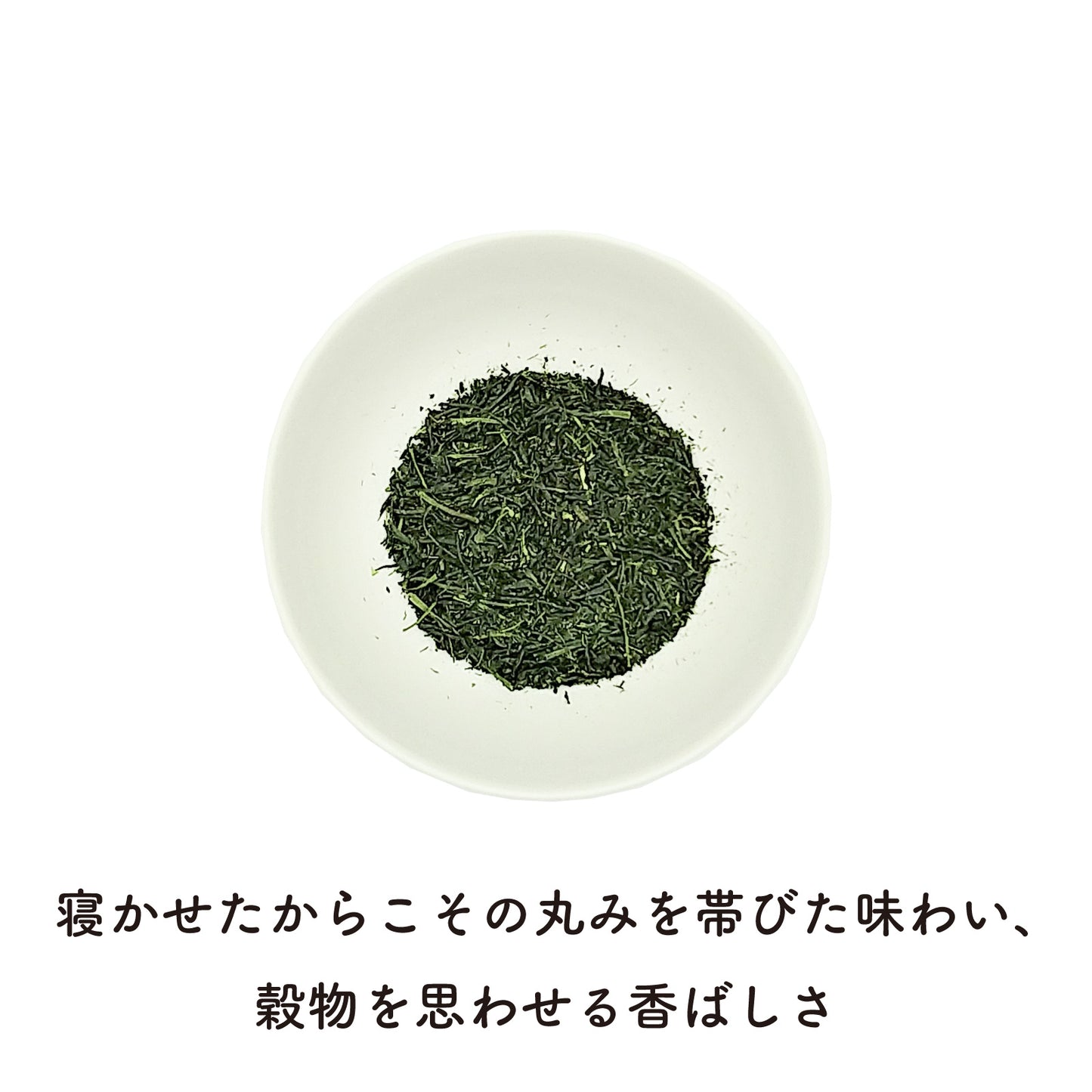 蔵出し熟成茶 やぶきた 2018 -冠せ茶- （リーフ／50g）【末吉製茶工房】