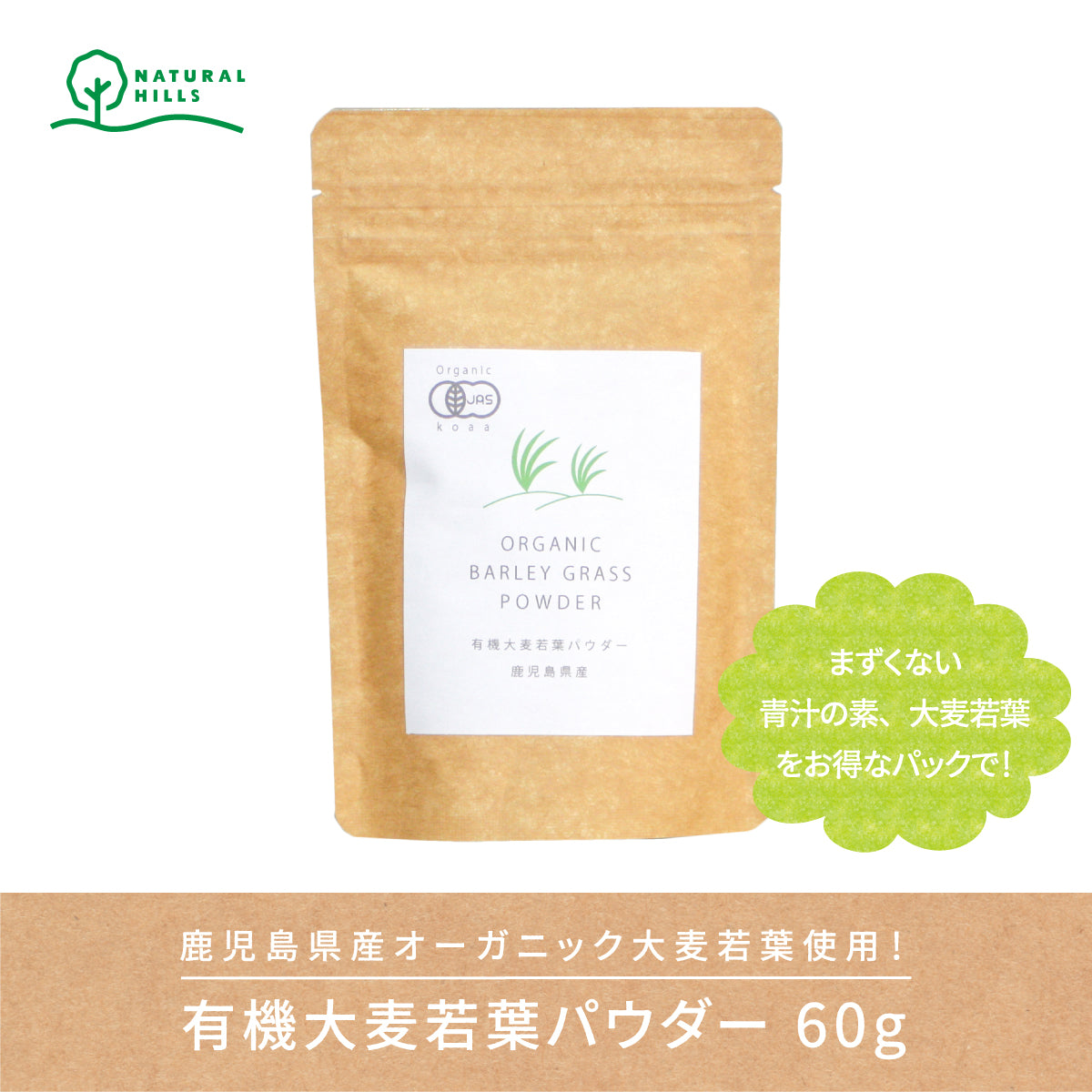 有機大麦若葉粉末 60g